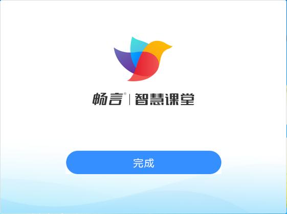 智慧课堂下载2026