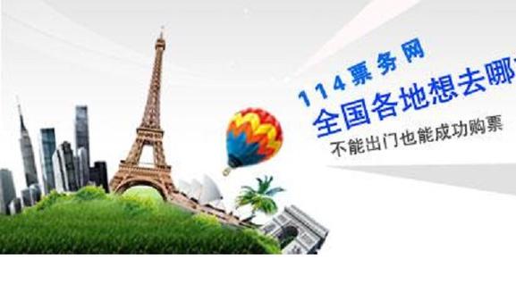 114票务网