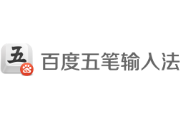 百度五笔输入法下载2026