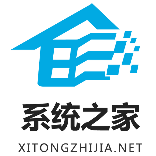 系统之家下载2026