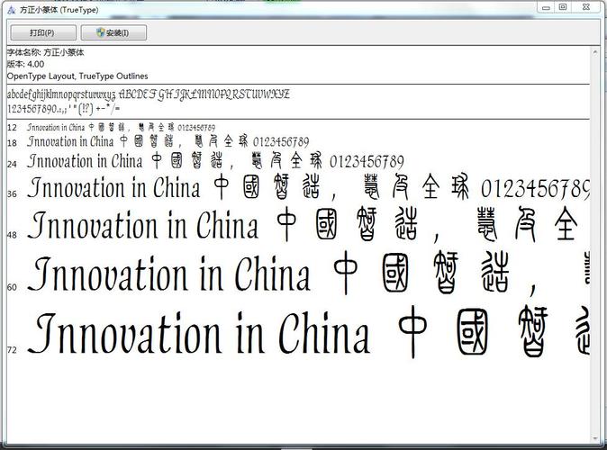 方正小篆体下载2026