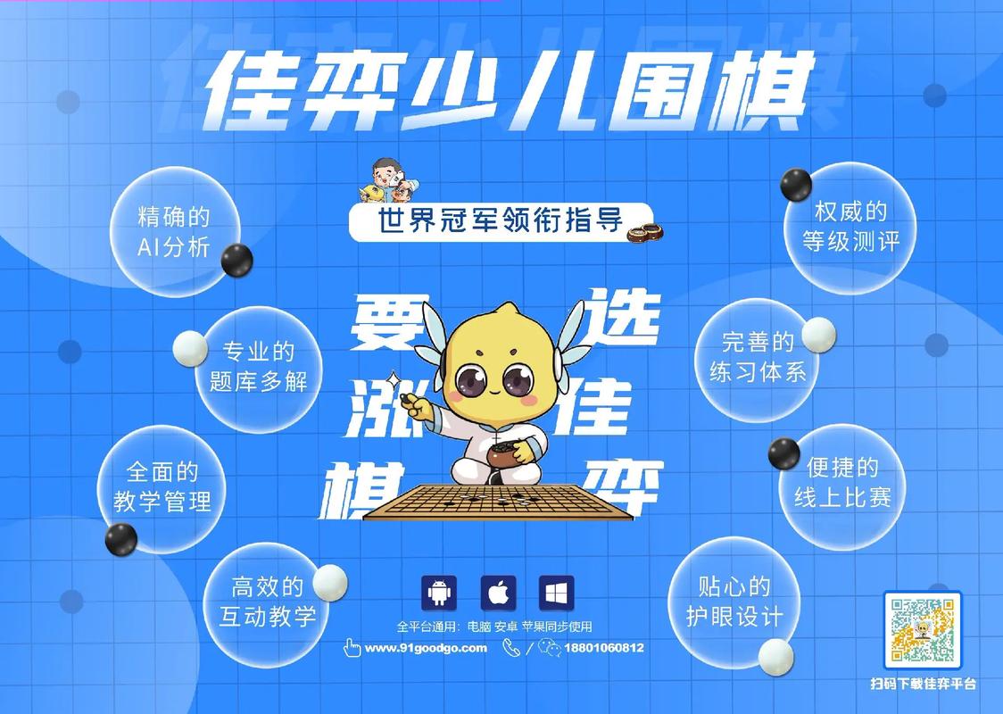 佳弈少儿围棋下载2026