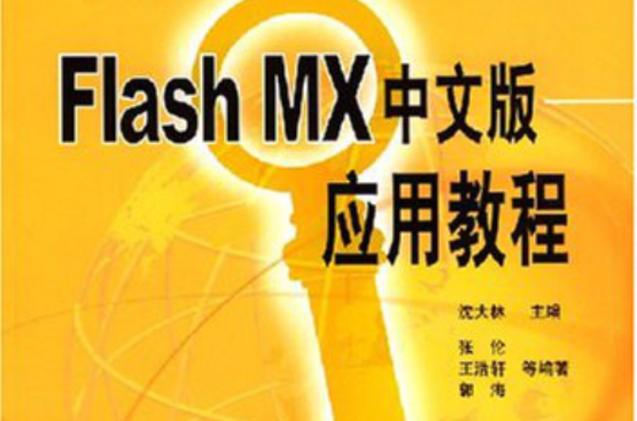 flashmx下载