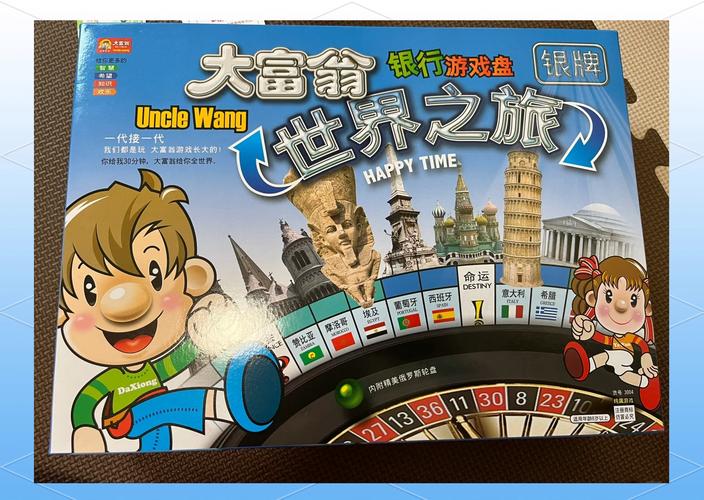 大富翁世界之旅3下载