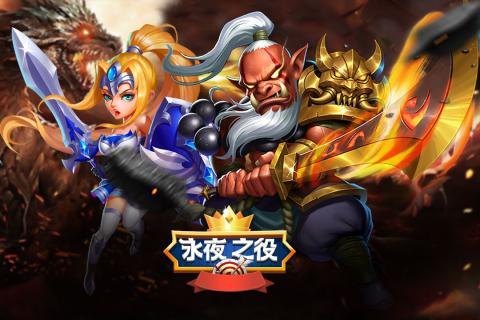 永夜之役2026