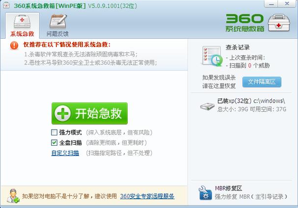 360断网急救箱官方下载2026