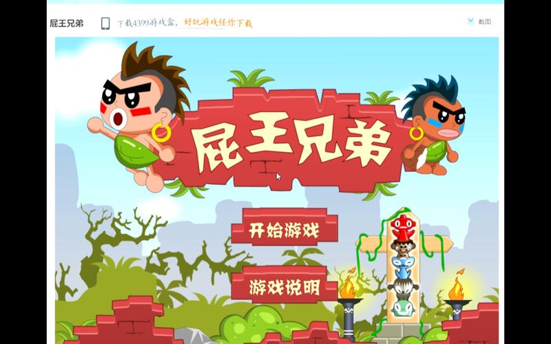 屁王兄弟双人版