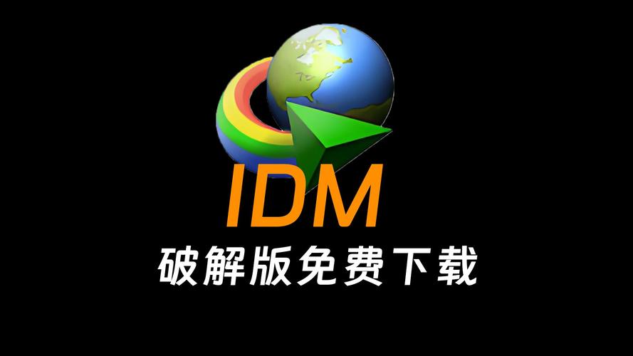 IDM+最新版