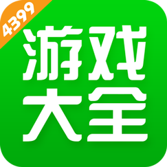 4399游戏盒安装下载2026