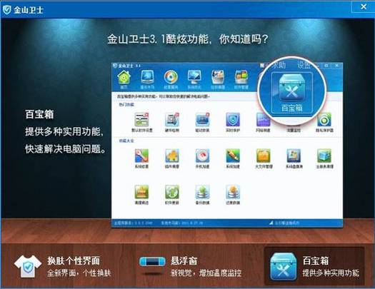 金山装机精灵下载