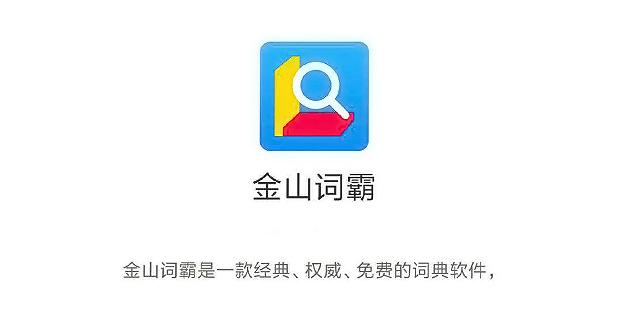 金山词霸单机版