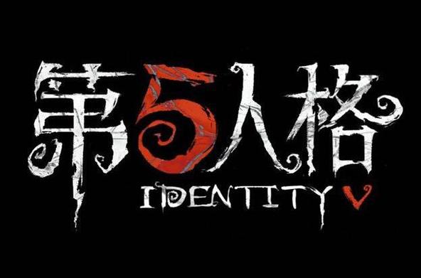 下载第5人格2026