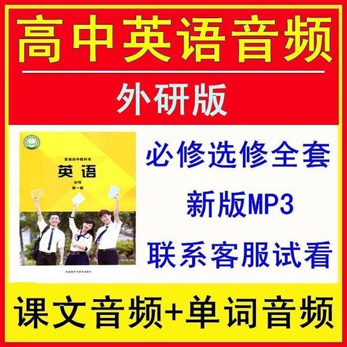 高一英语听力下载