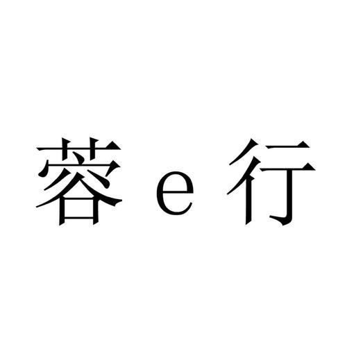 蓉e行官网下载2026