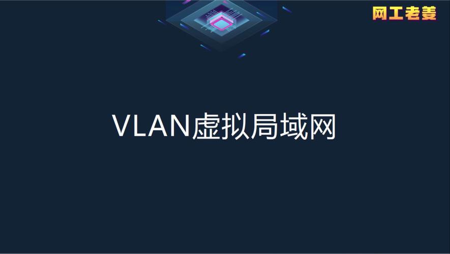 vlan对战平台