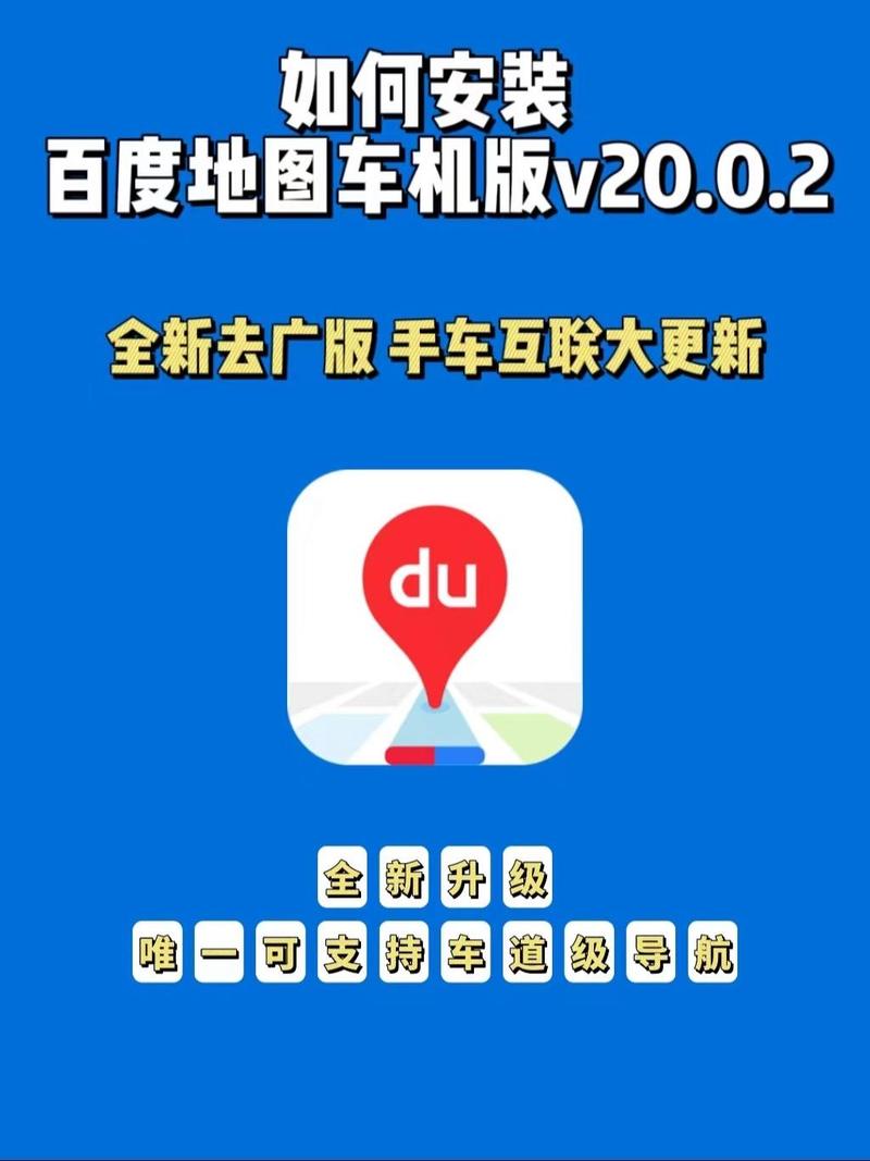 百度地图车机版