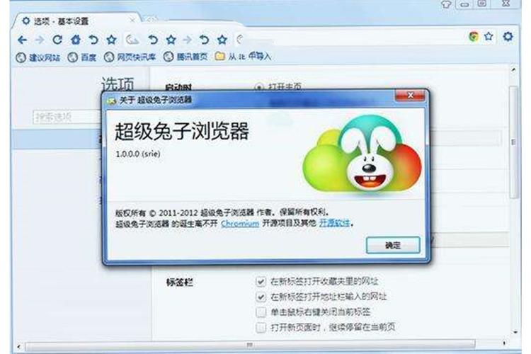 超级兔子浏览器