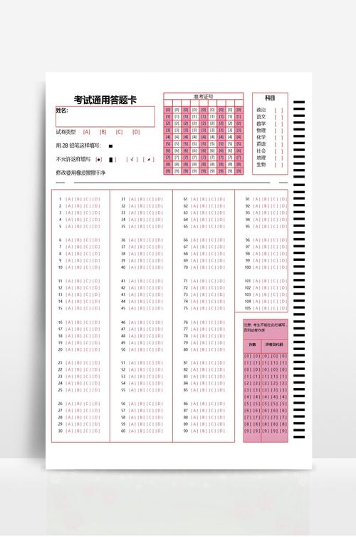 答题卡模板下载2026