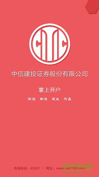 中信建投通达信手机交易软件