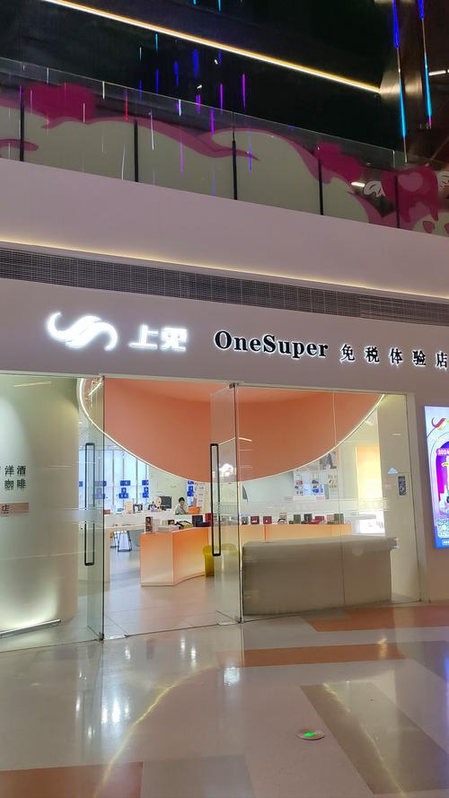 上海免税店