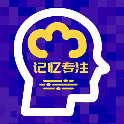 记忆辅助最新版下载