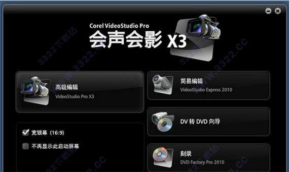 会声会影x6破解版