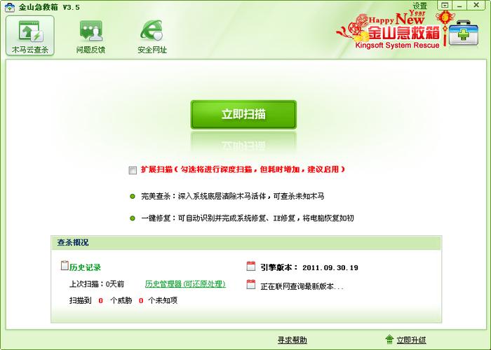 金山急救箱官方下载