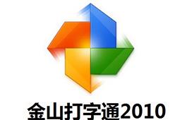 金山打字通下载安装2026