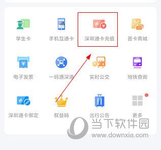下载深圳通2026
