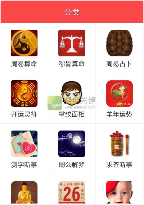 手机算命软件