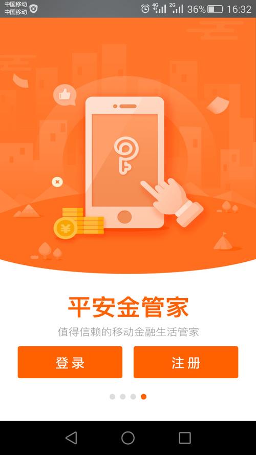 平安金管家app