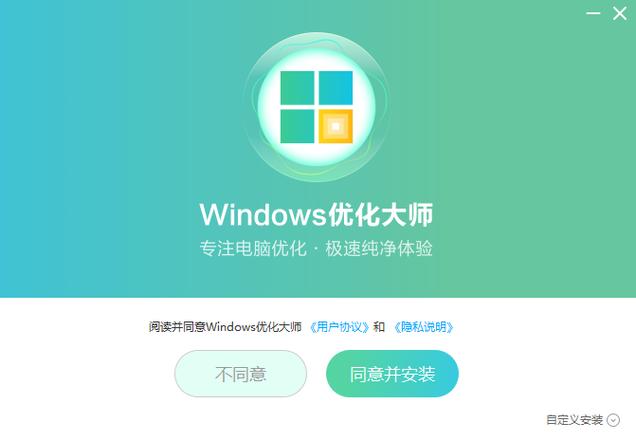 windows优化大师 下载2026