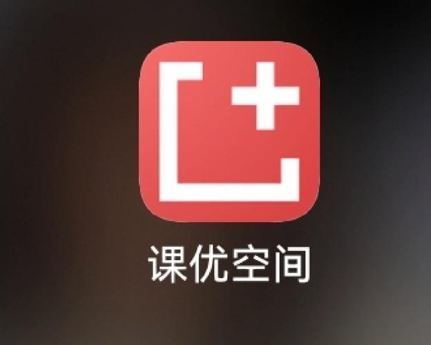 课优空间2026