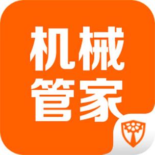 机械管家
