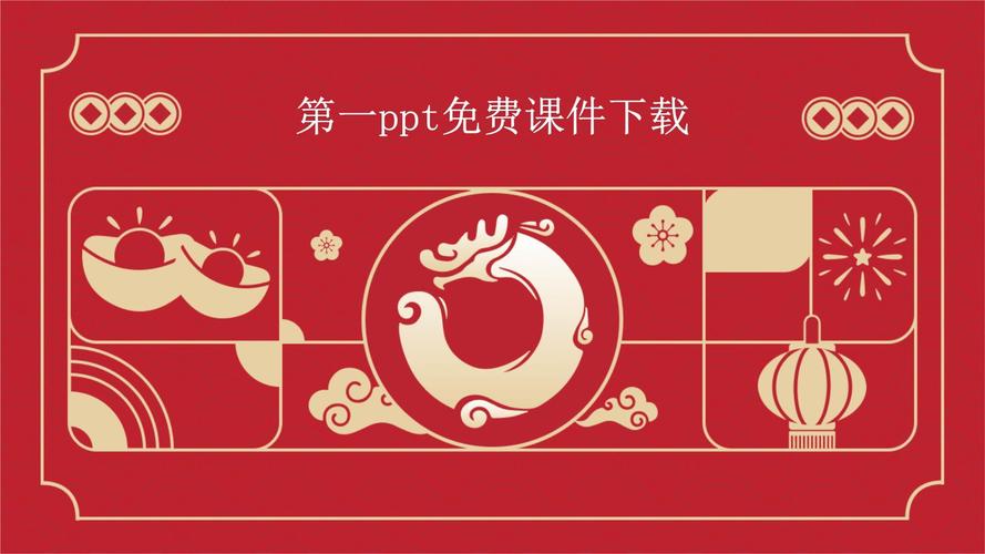 第一ppt下载2026