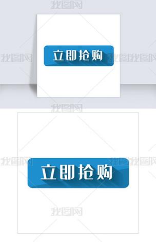 抢购软件