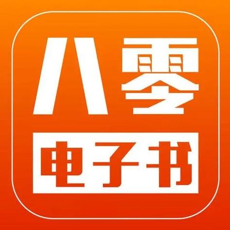 八零电子书官网2026