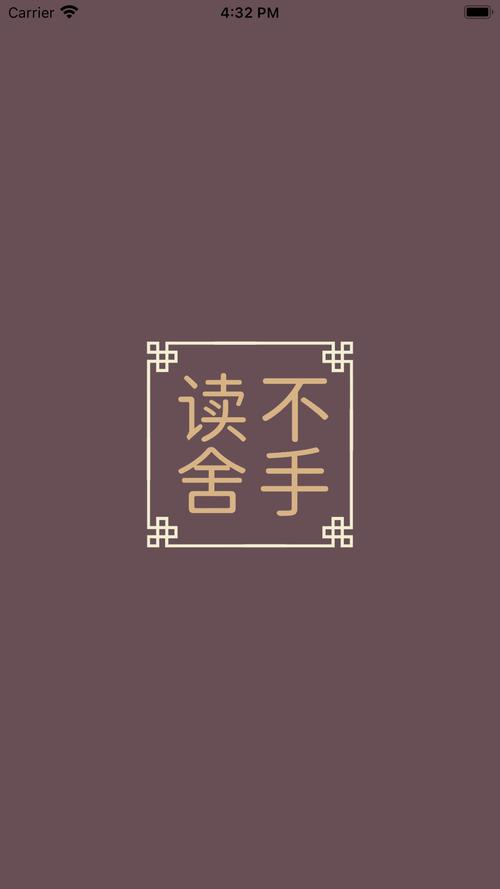 读不舍手2026