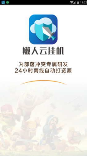 懒人云挂机手机版下载2026
