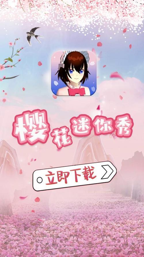 樱花迷你秀2026