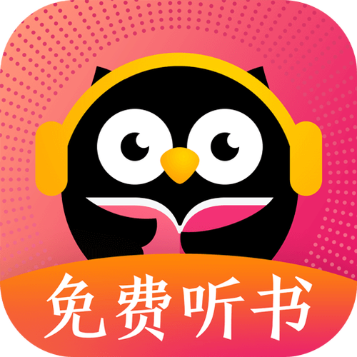 趣听免费小说下载