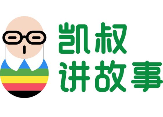 凯叔讲故事2026