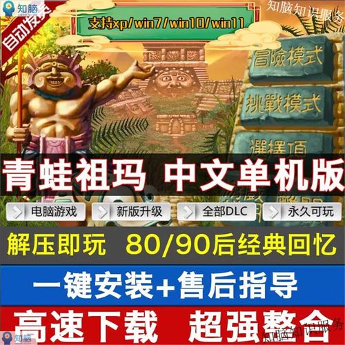 青蛙祖玛单机版