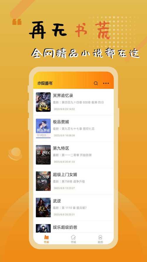 木瓜追书app下载旧版本