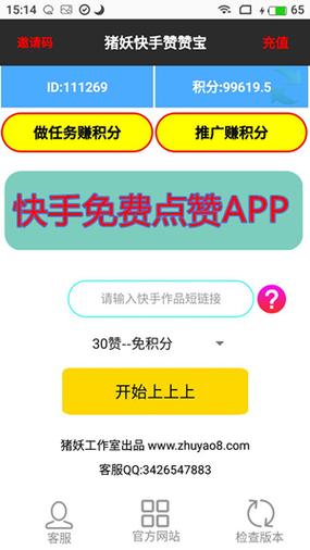 快手赞赞宝2026