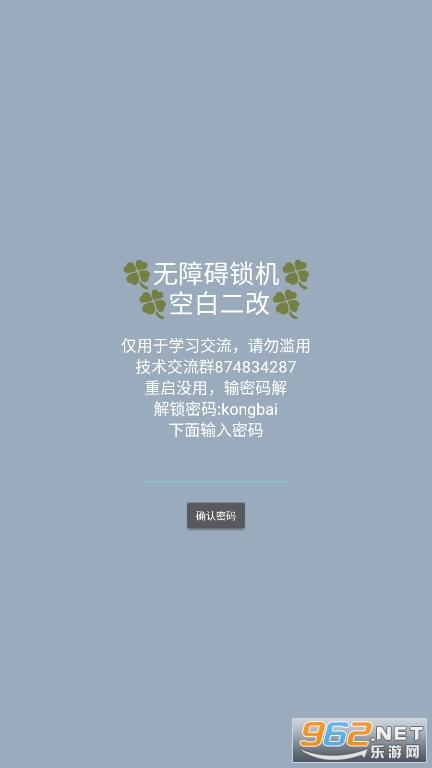 锁机软件下载2026