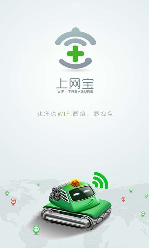 上网宝2026