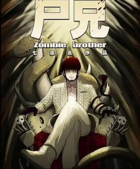 尸兄漫画下载