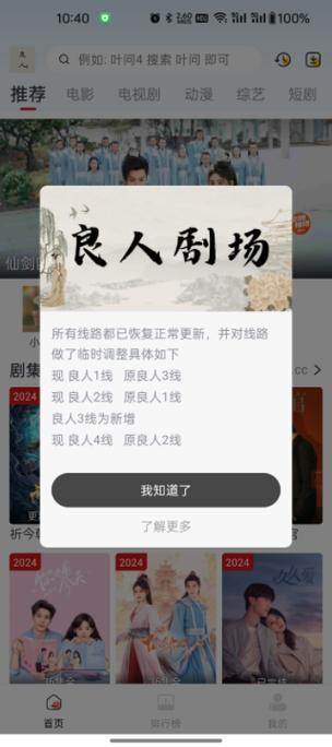 良人剧场软件下载