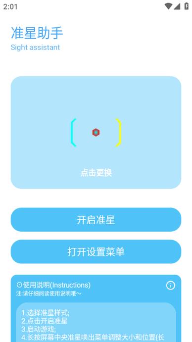 青辰画质助手下载手机版